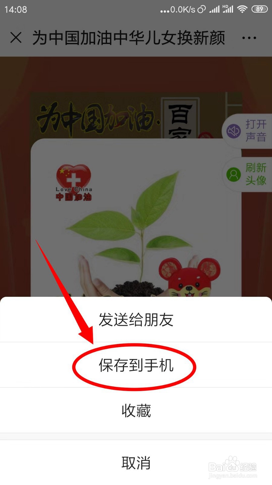 中国加油的微信头像是怎么制作的