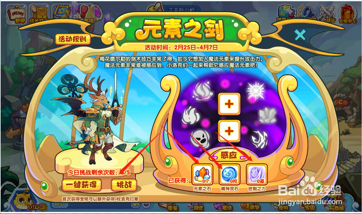 洛克王国游戏中如何参加现实活动元素之剑？