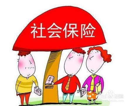 社保第六险来怎么买