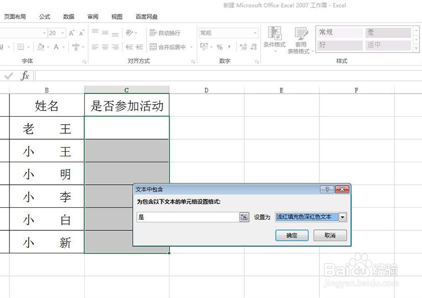 在Excel中怎样设置文字自动标记颜色
