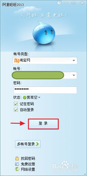 通过阿里旺旺登录支付宝