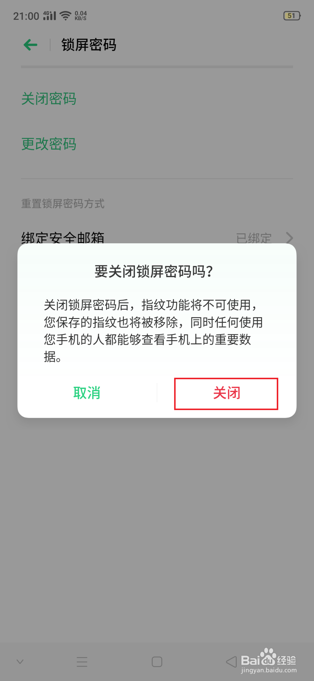 oppoa11解锁密码怎么解除