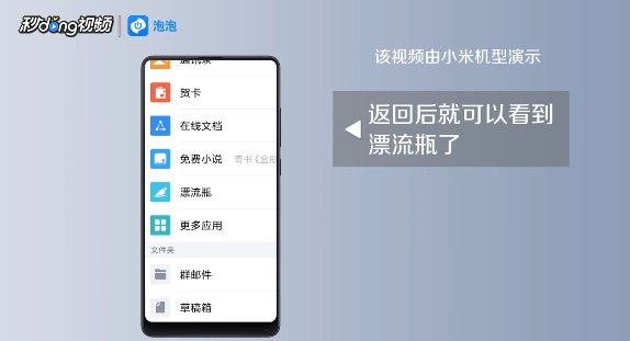 手机QQ怎样找到漂流瓶