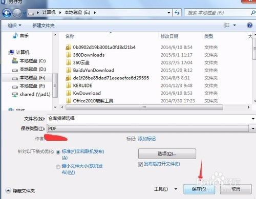 如何将Word文件转换成pdf文件