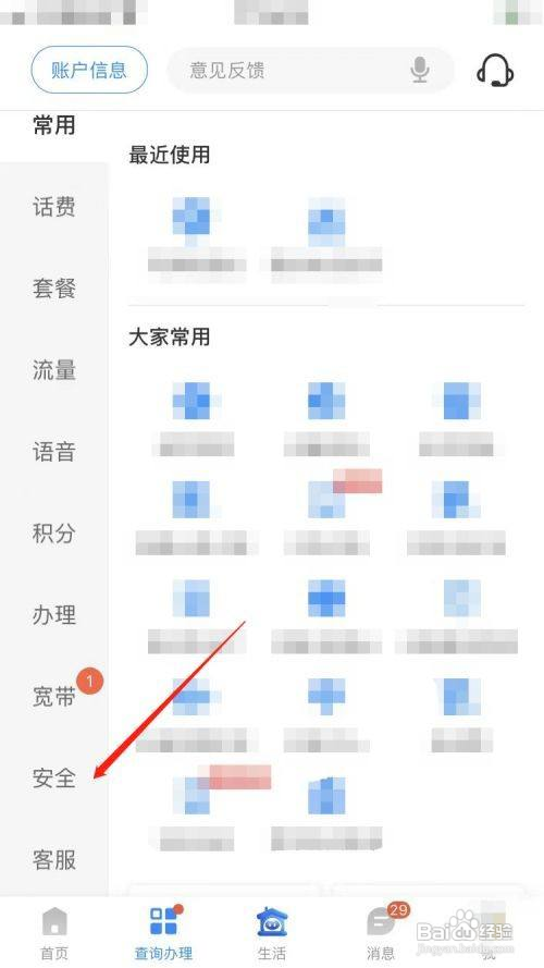 境外电话如何拦截