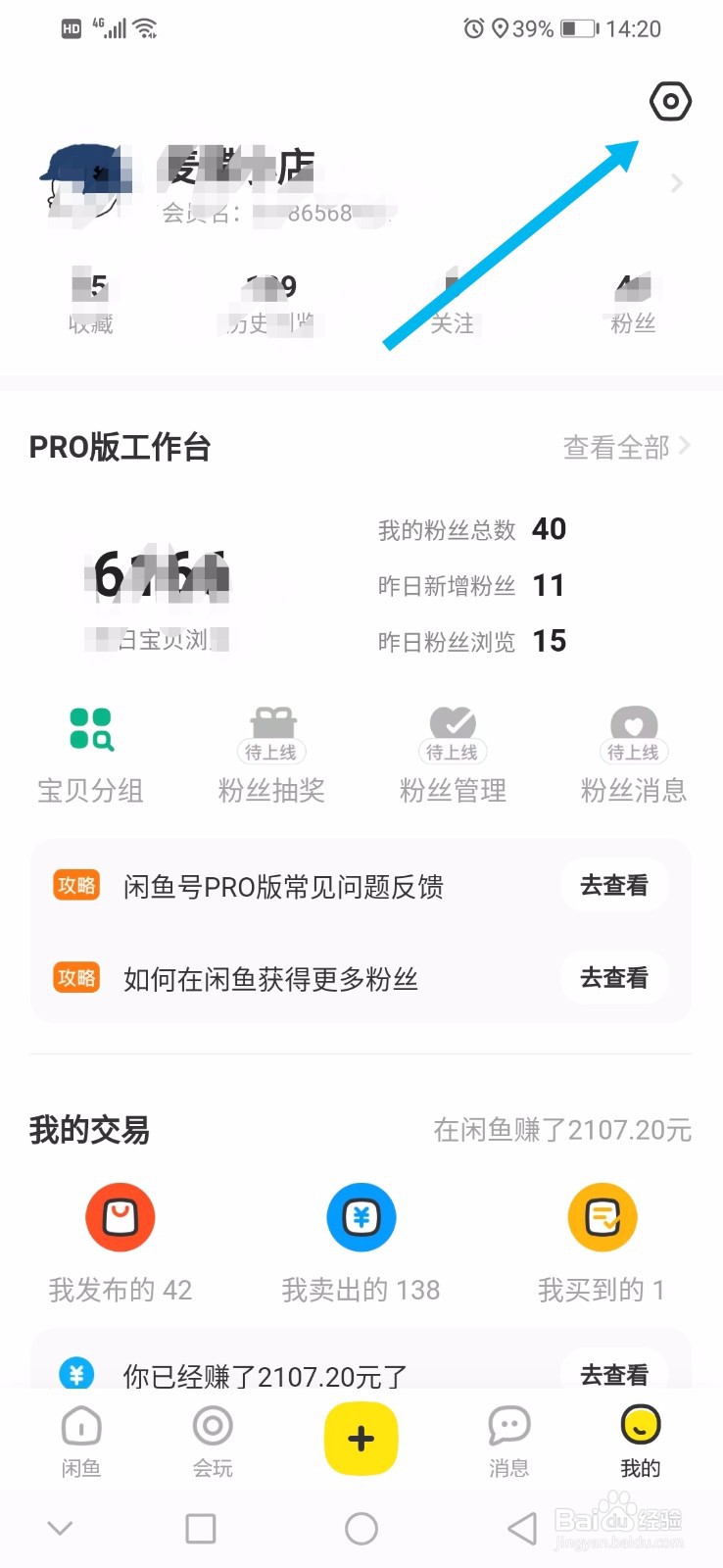 闲鱼如何解绑微博