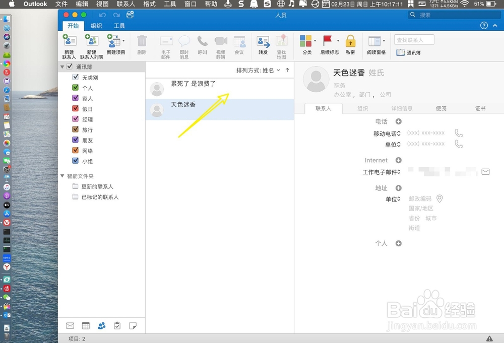 Mac版Outlook怎样新建联系人