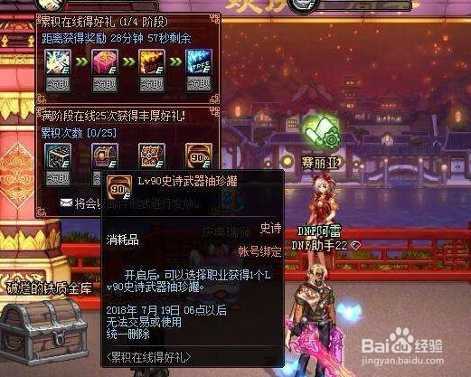 DNF10周年什么时候开始,怎么得免费90史诗武器