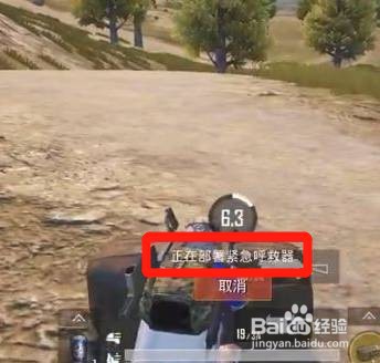 和平精英紧急呼救器使用方法介绍