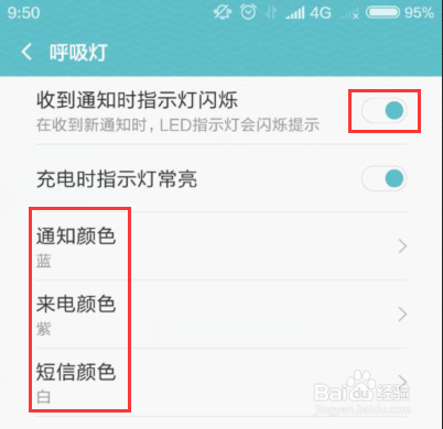 红米3如何设置合理的呼吸灯