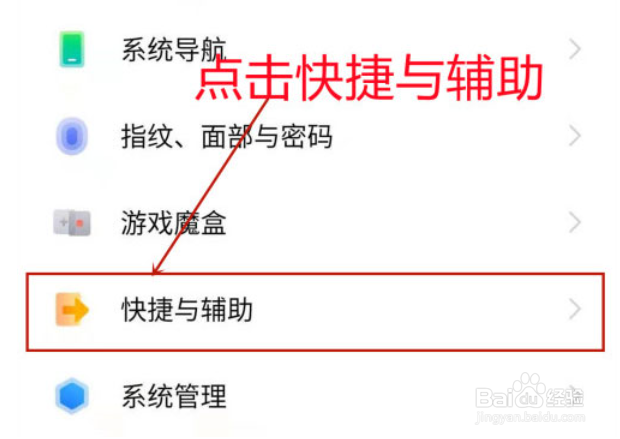 iqoo无障碍模式怎么关闭