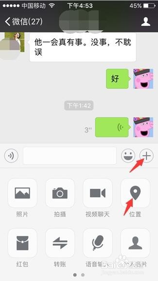 苹果手机怎样开通微信定位