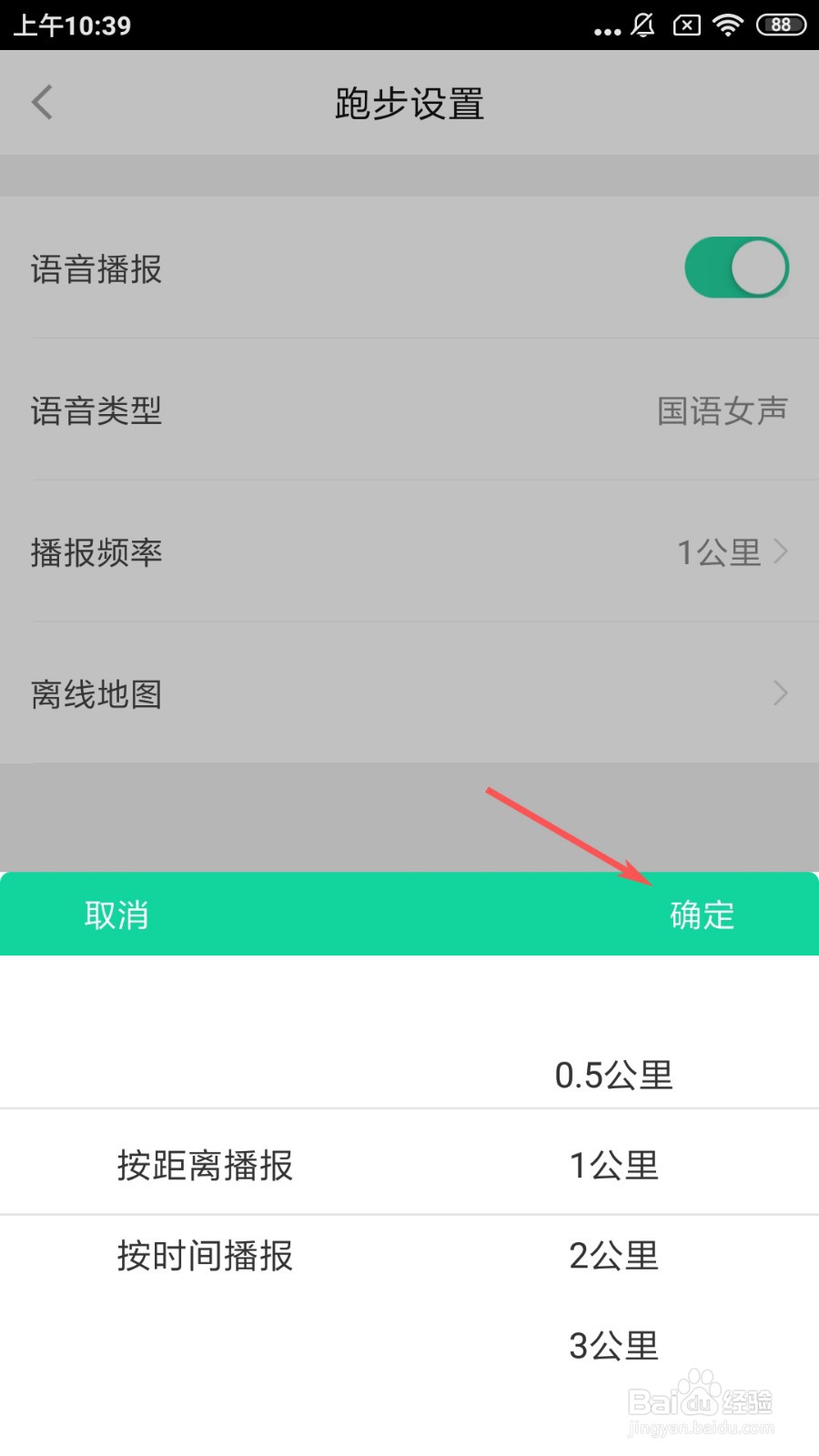 悦动圈如何设置跑步语音播报频率
