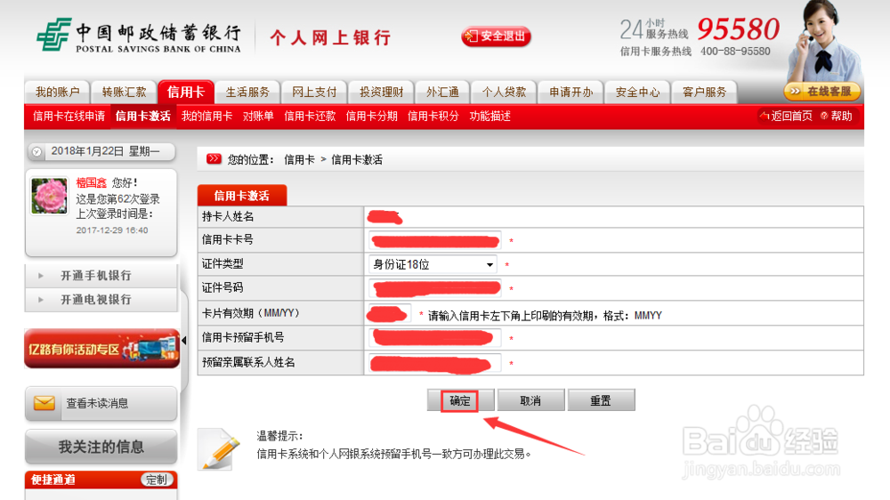 邮储银行信用卡怎么激活
