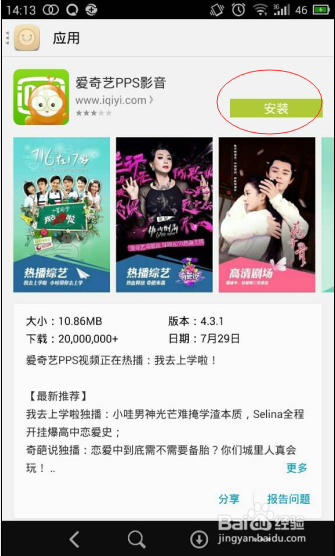 怎么在爱奇艺APP上下载视频