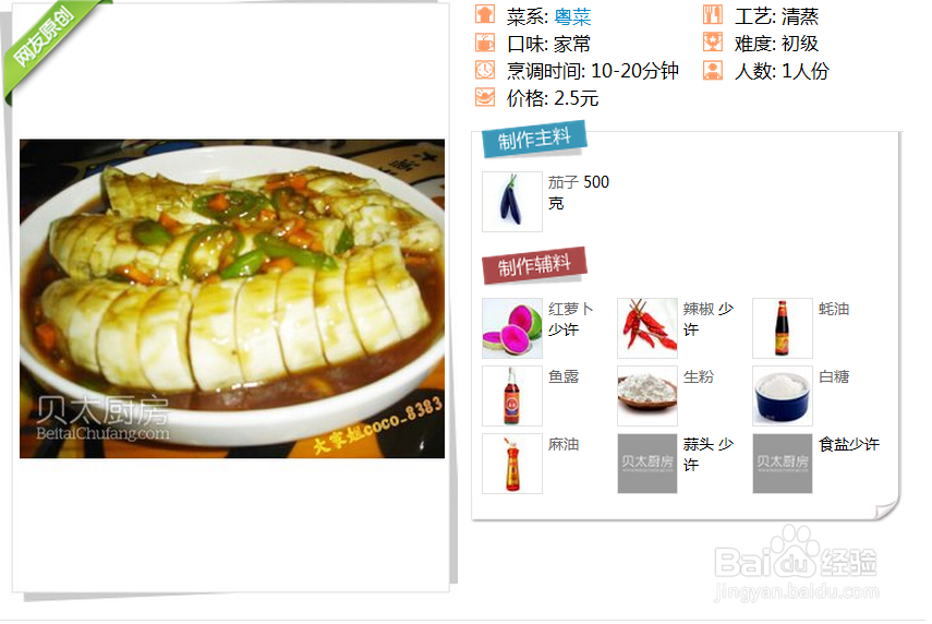 粤菜-蚝油清蒸白茄子的做法