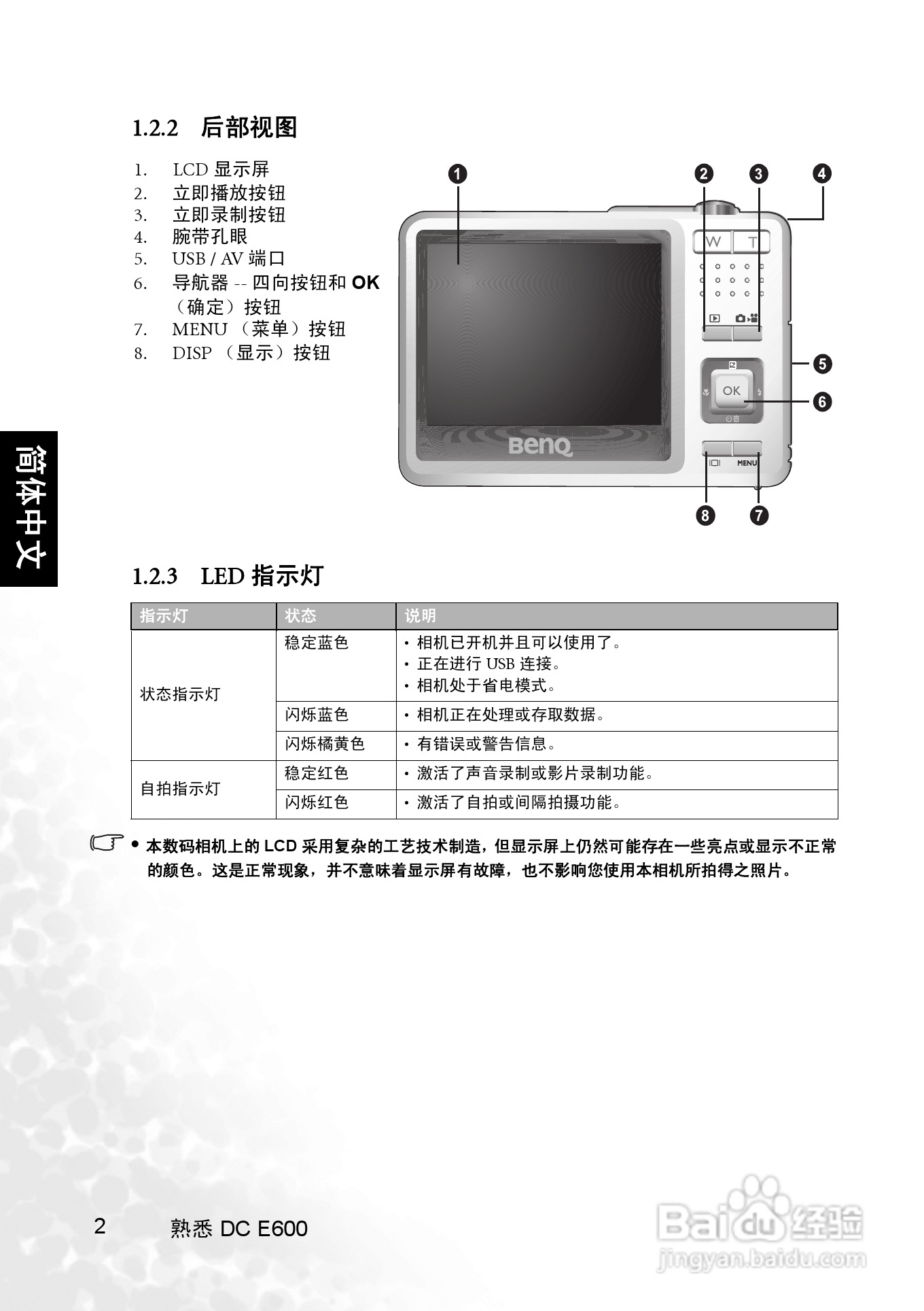 明基 DCE600数码相机说明书:[1]