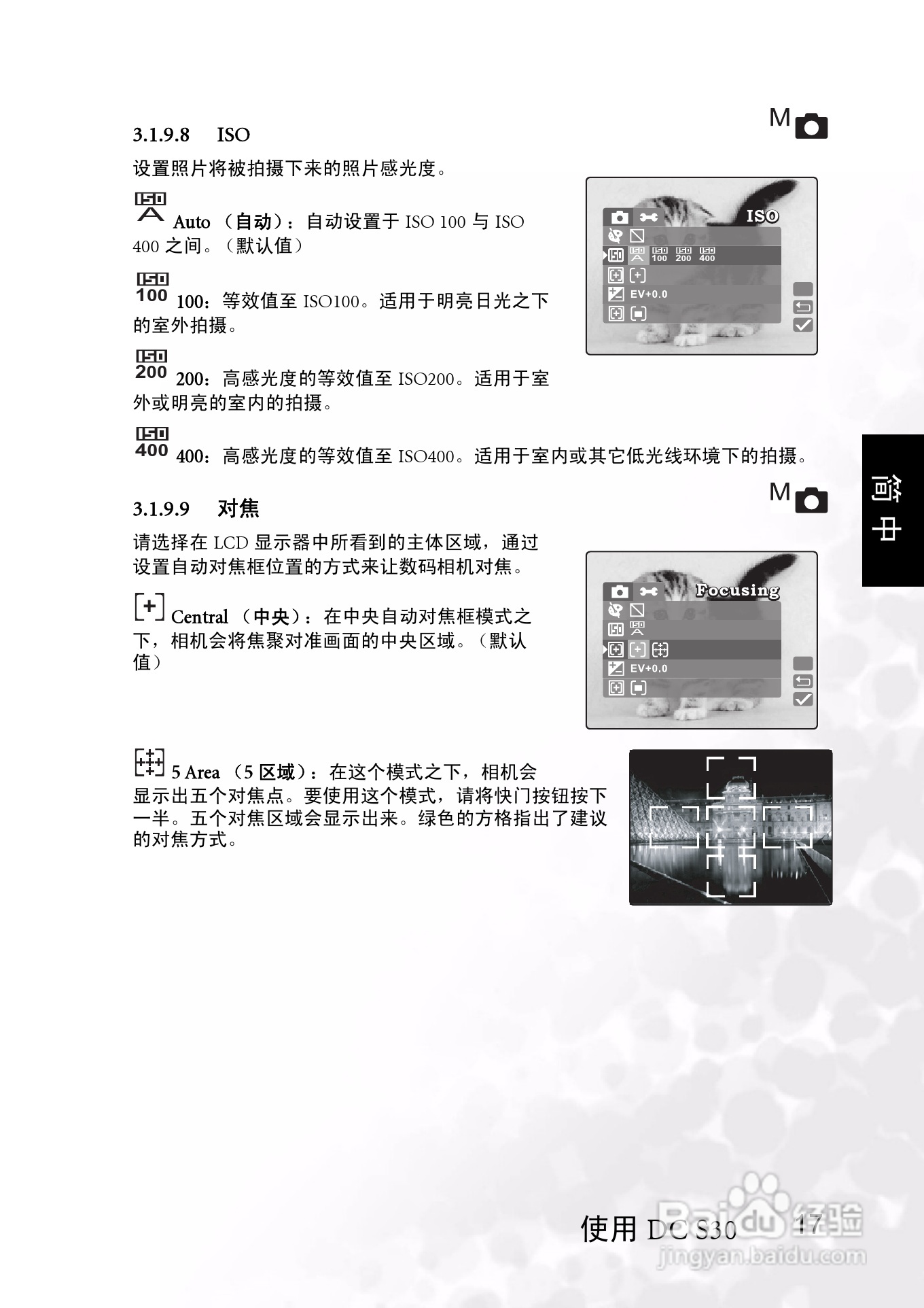 明基 DCS30数码相机说明书:[3]