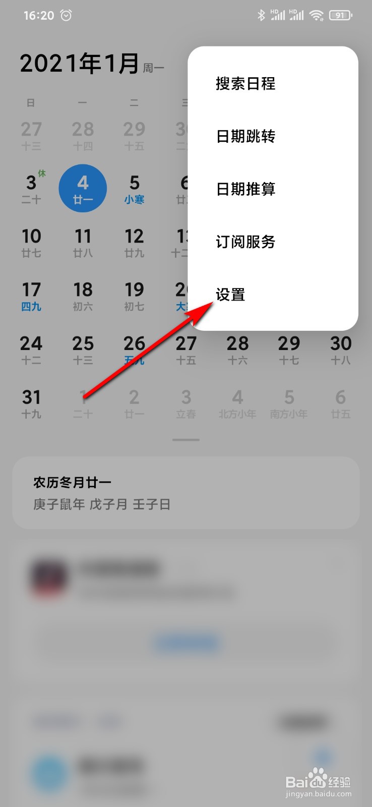小米9手机日历怎么设置时区