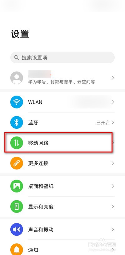 华为手机通知栏怎么显示流量