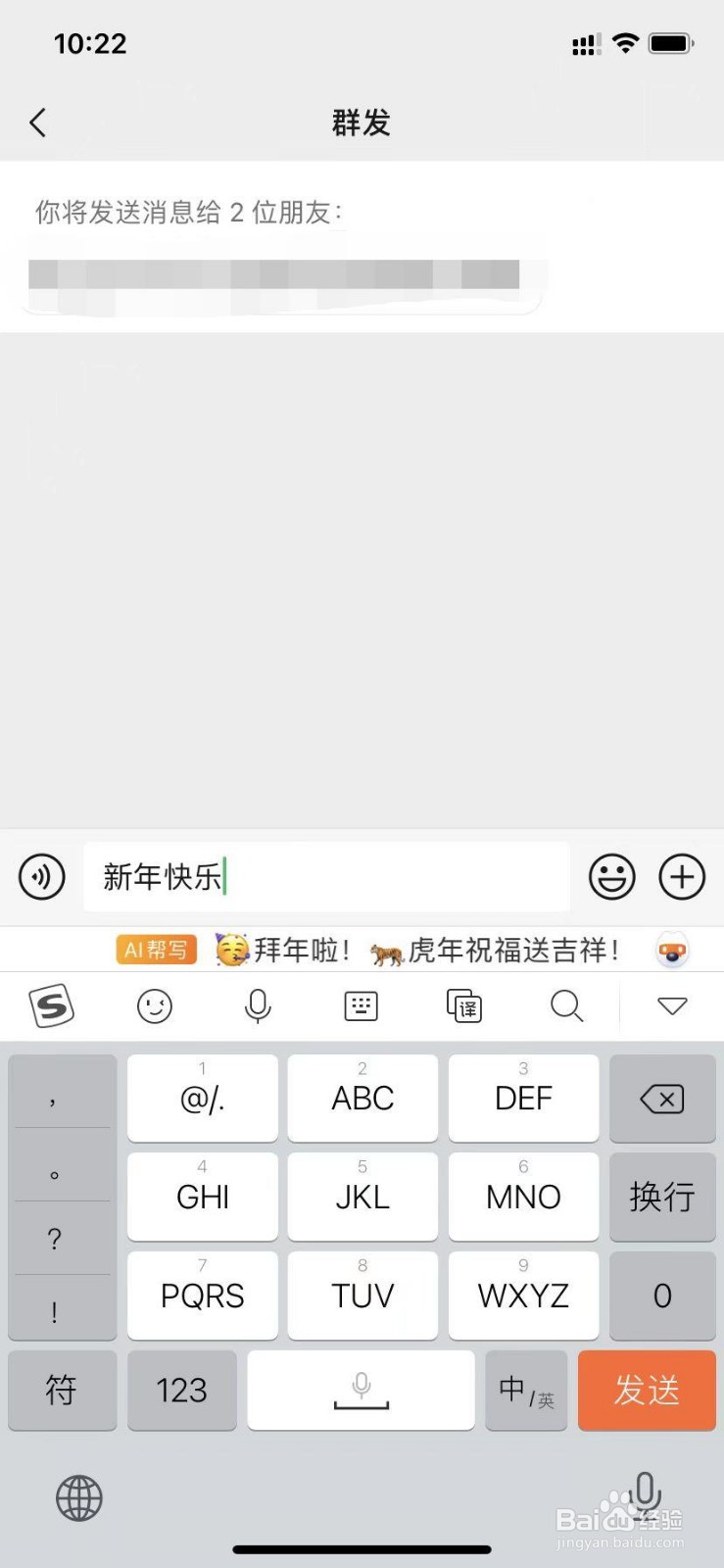 手机微信如何群发消息