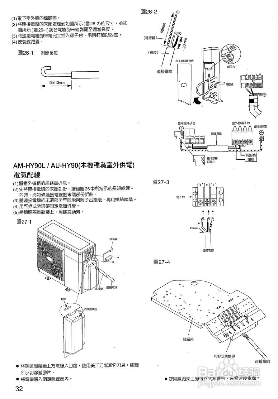 声宝AM-H75L／AU-H75型冷气机说明书:[4]