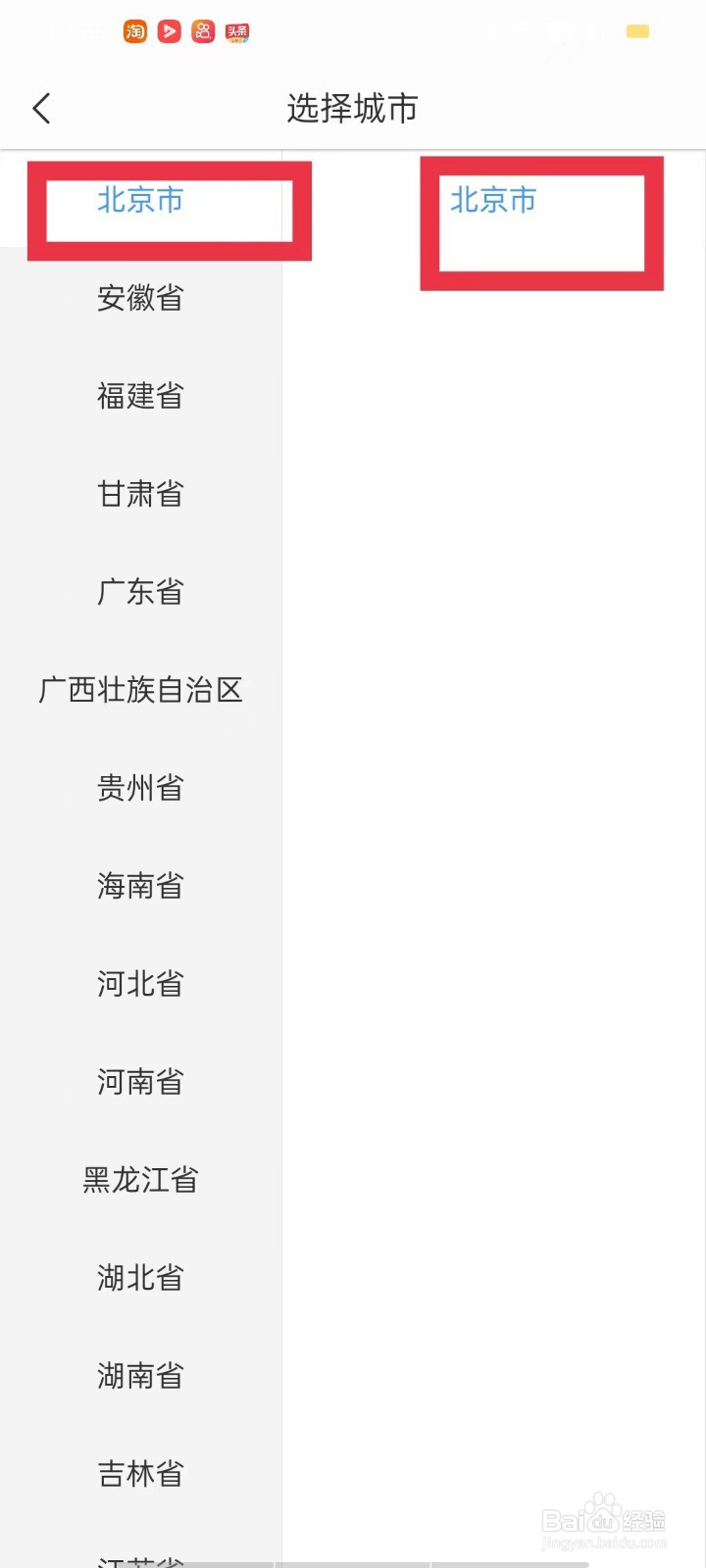 艺龙旅行如何选择生活城市