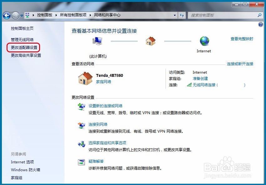 Win 7系统如何查看当前电脑使用的WIFI密码