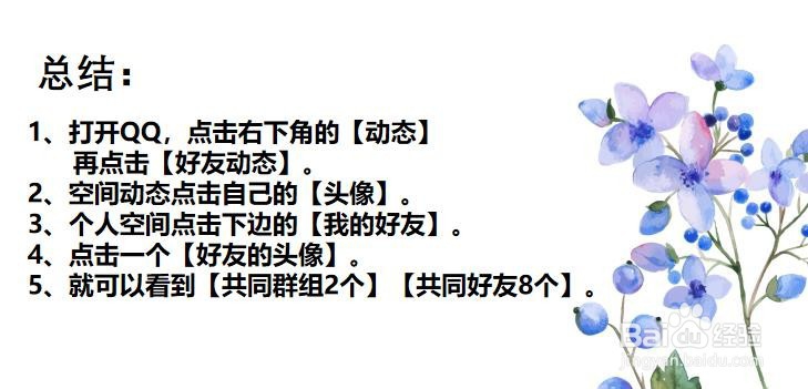 怎么查看自己与QQ好友的共同群和共同好友？