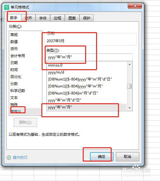 Excel表格如何设置成为yyyy