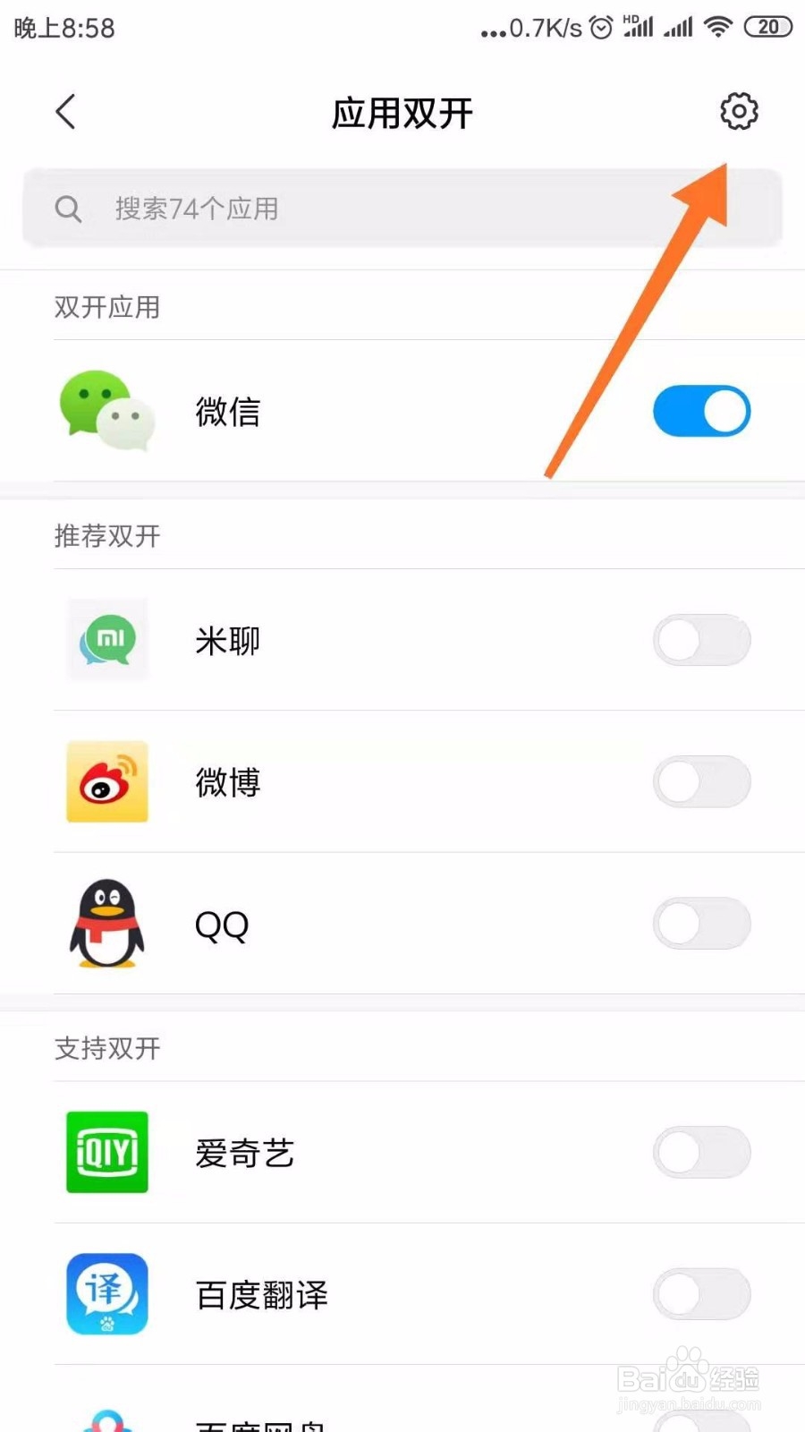 小米6无法打开应用双开的问题
