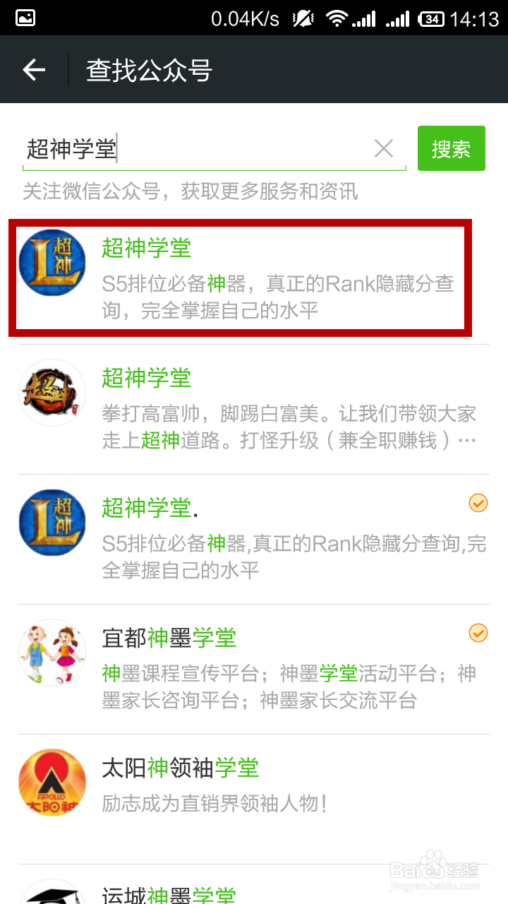 教你用手机查看英雄联盟隐藏分