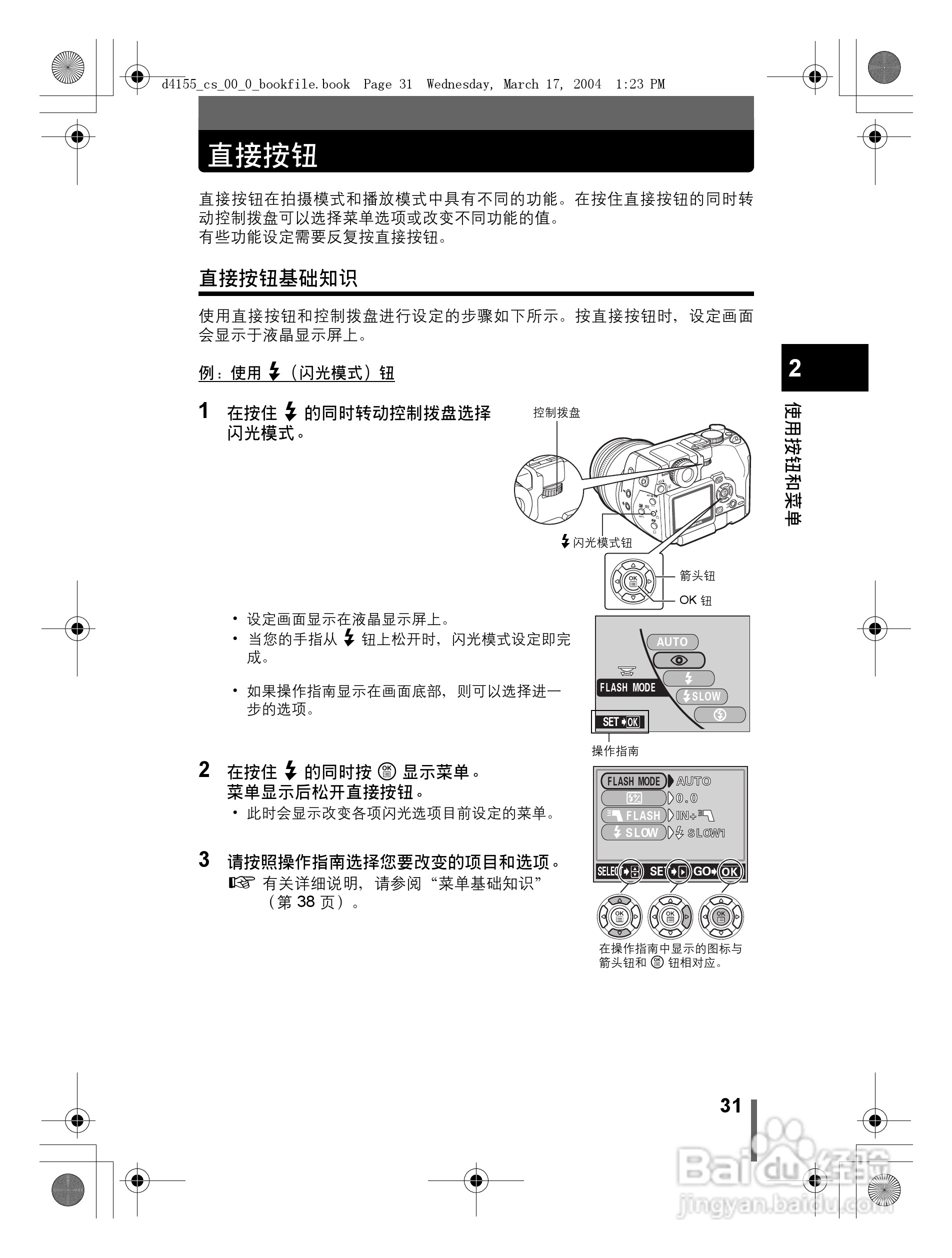 奥林巴斯 C-8080WZ数码相机说明书:[4]