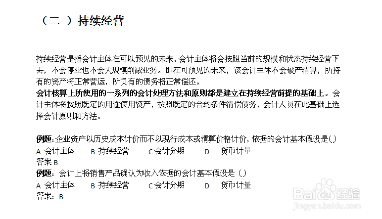 会计基础：[2]1.2会计基本假设