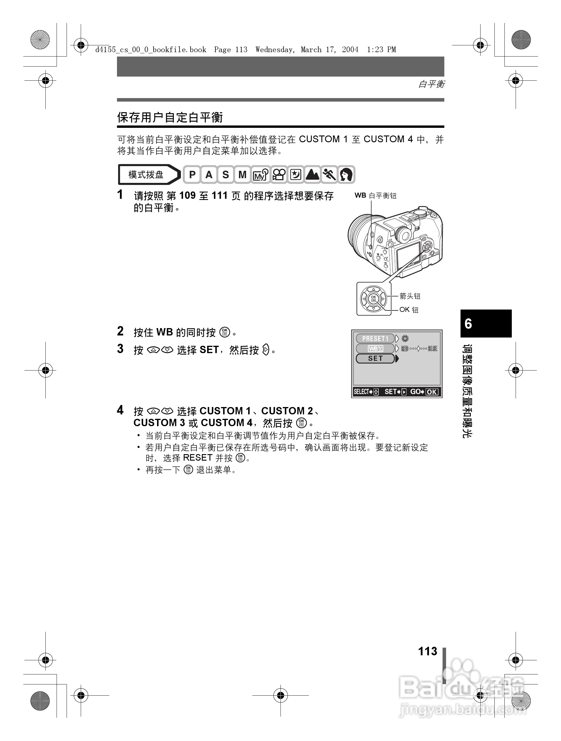 奥林巴斯 C-8080WZ数码相机说明书:[12]