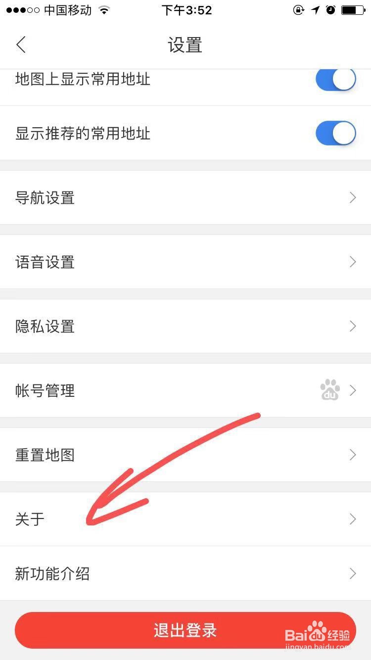 如何查看百度地图是什么版本