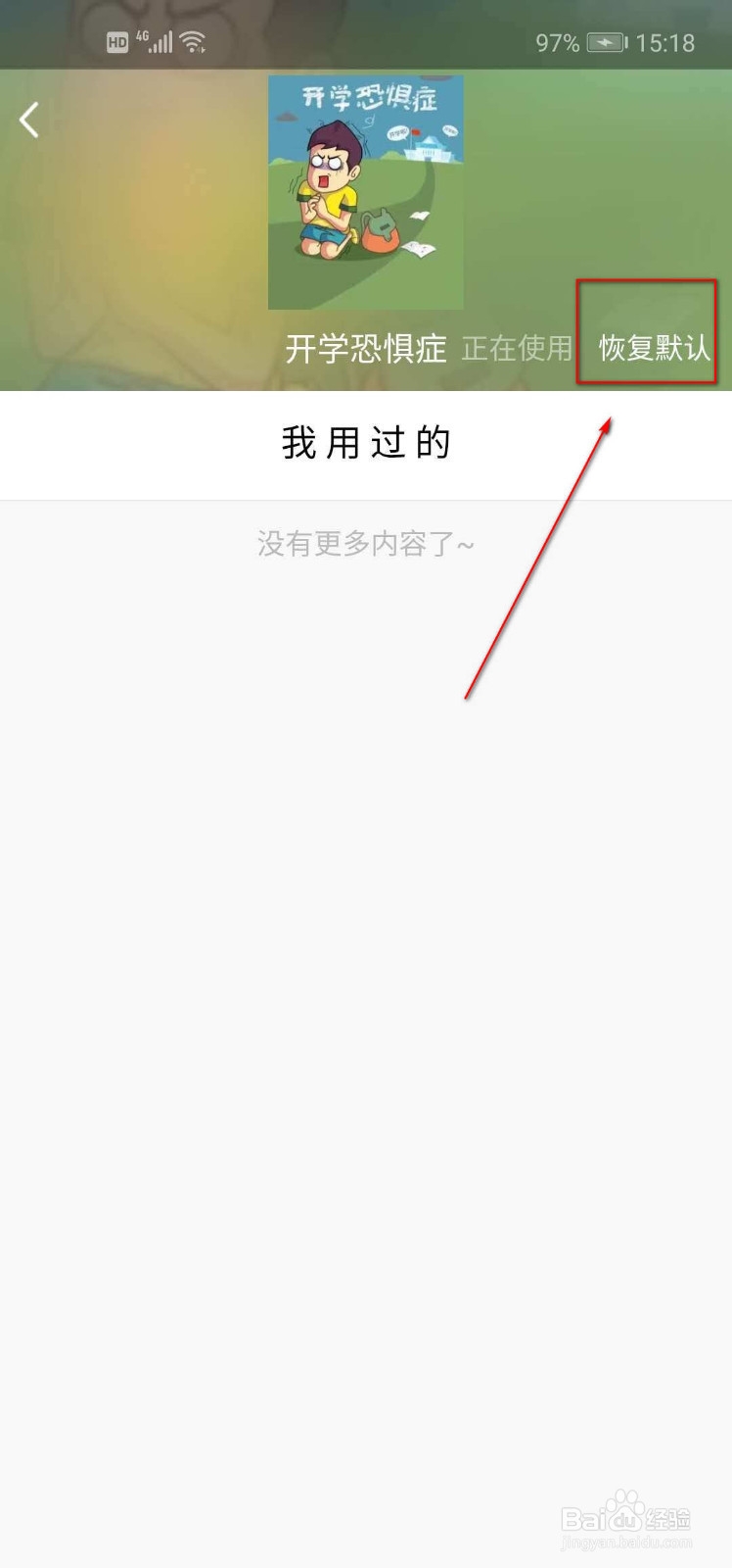 怎么取消qq名片背景