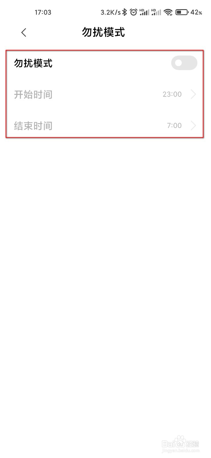 小米邮箱怎么关闭勿扰模式