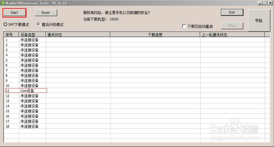OPPO A53 官方固件 救砖教程