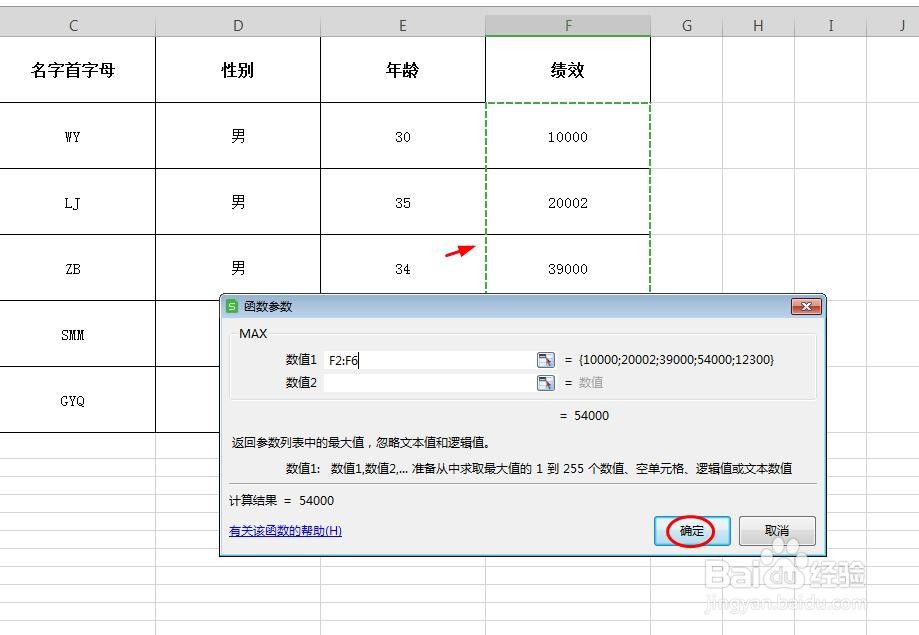 wps表格中的数据怎么查找最大值