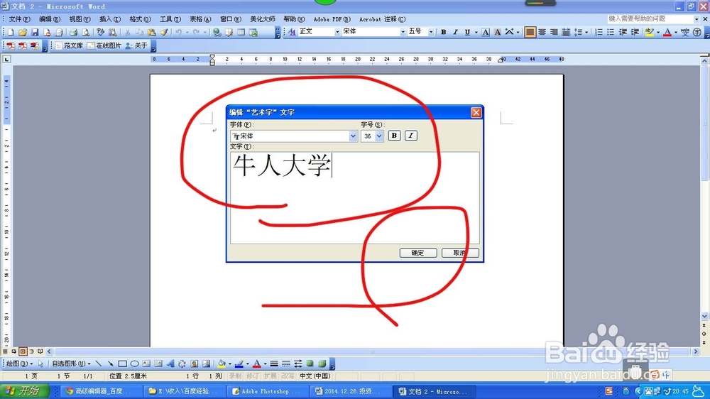 如何使用word制作印章
