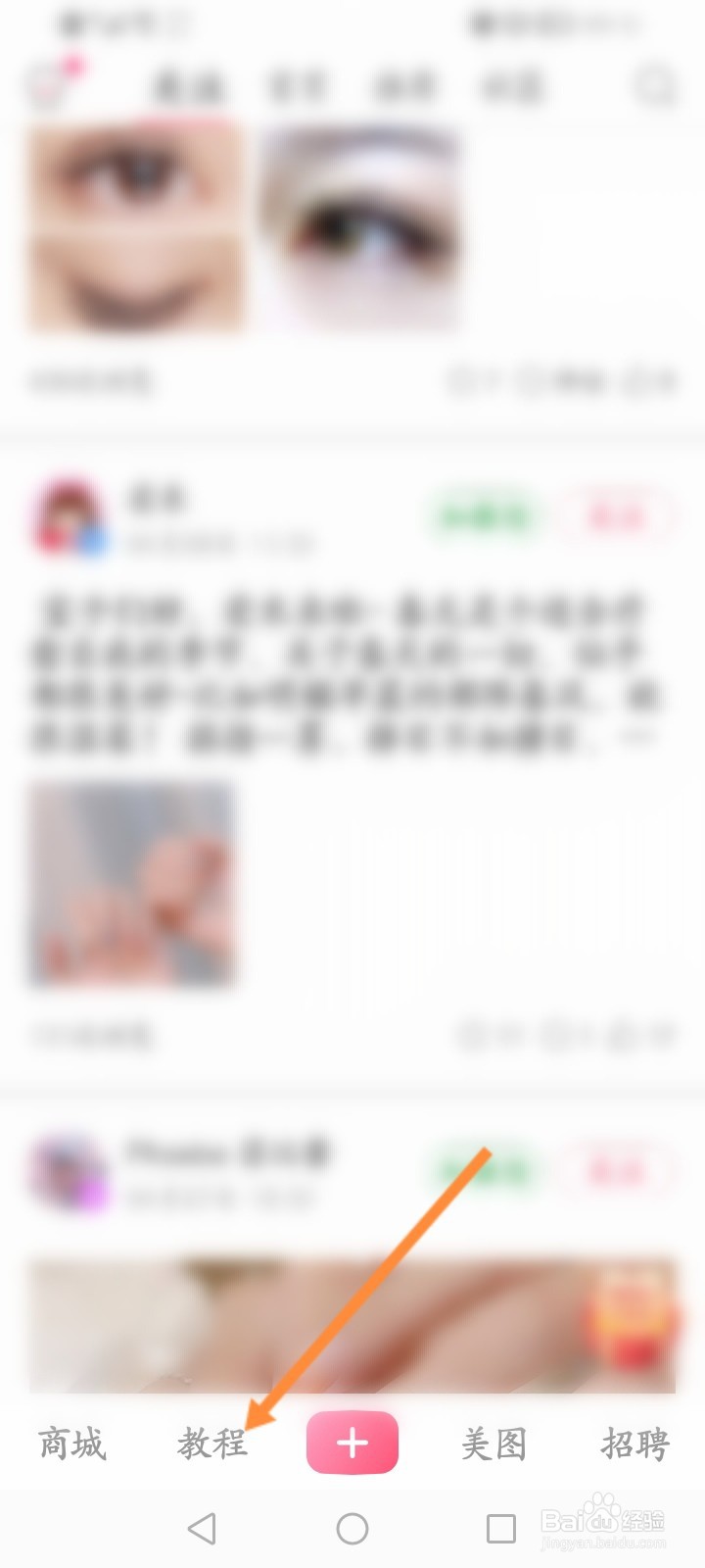 美甲帮软件怎么查看参与的直播课程