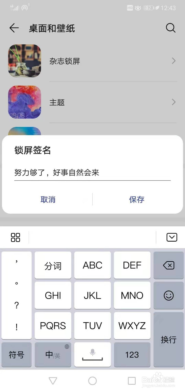 华为手机如何设置锁屏签名