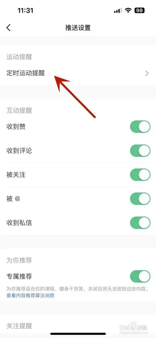Keep如何打开训练日历提醒功能