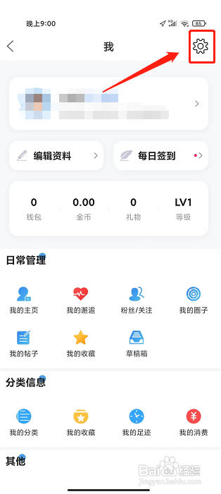 最耒阳APP如何提交意见反馈