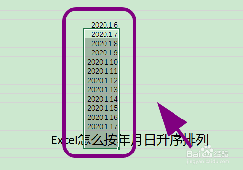 Excel怎么按年月日升序排列