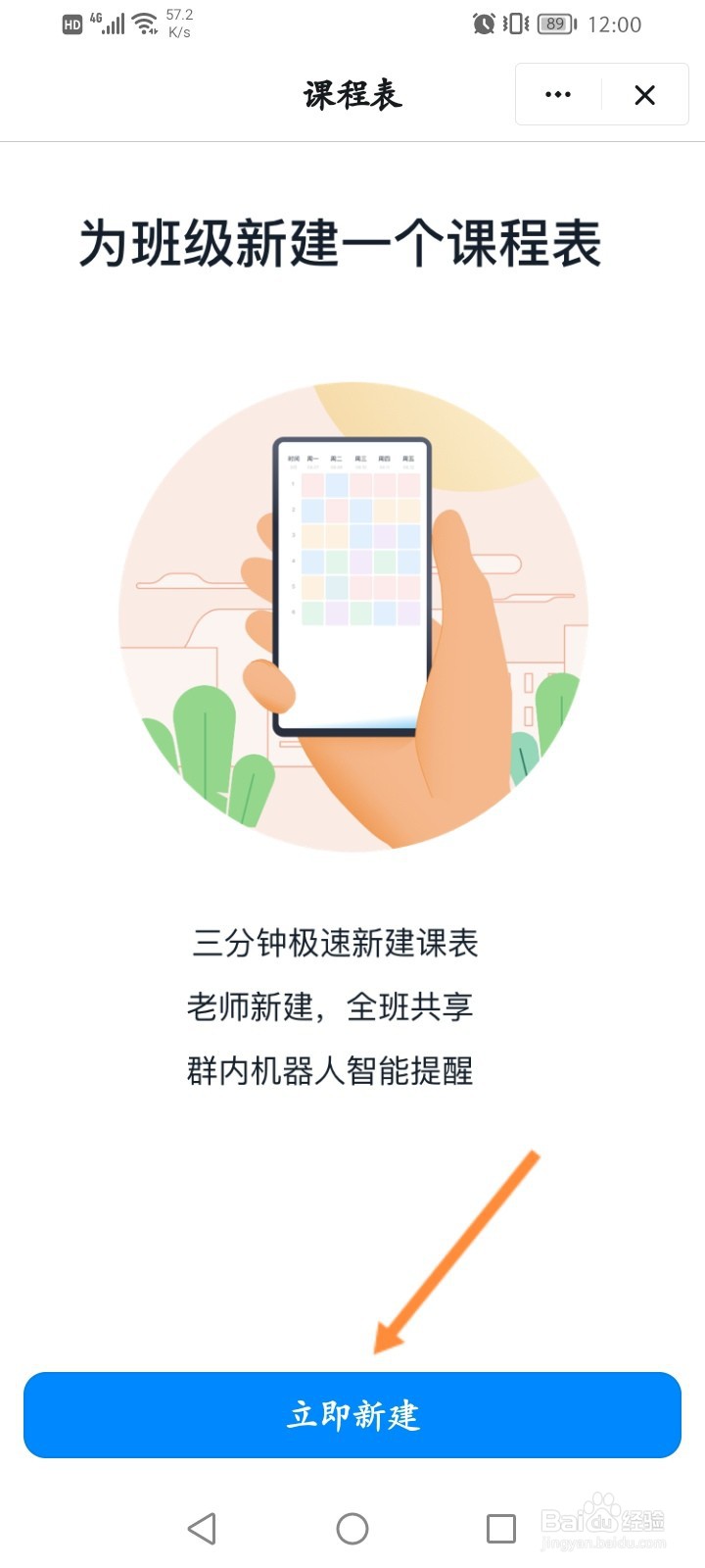 钉钉怎么创建课程表