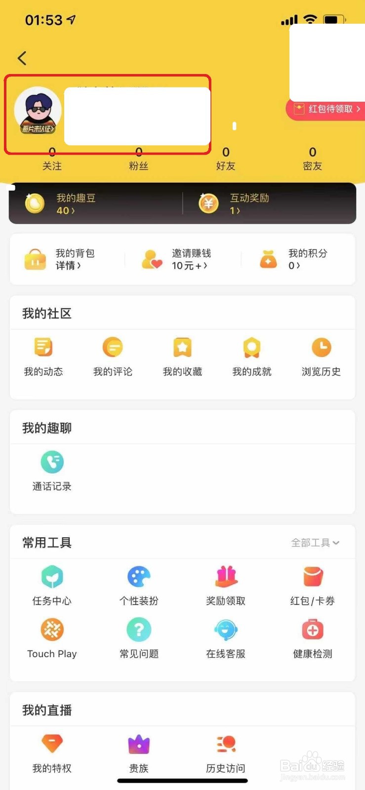 他趣怎么上传个人头像