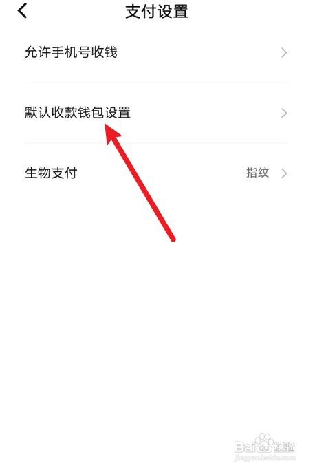 数字人民币如何设置默认收款钱包
