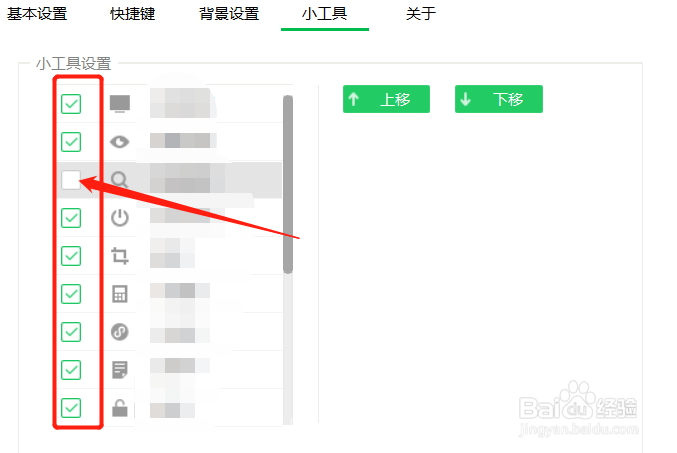 360桌面助手时间下的图标怎么去掉